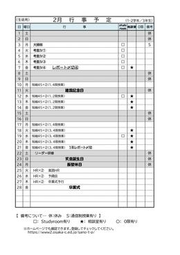 R6年度月行事(2月生徒)在校生_page-0001.jpg