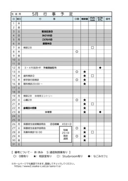 R7_5月行事予定＿生徒用-1.png