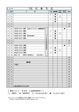 R7月行事(7月生徒)-1.png