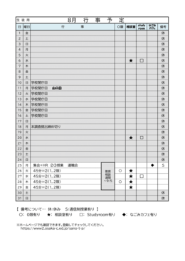 R7月行事(8月生徒)-1.png