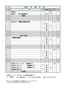 R7月行事(10月生徒)_page-0001.jpg