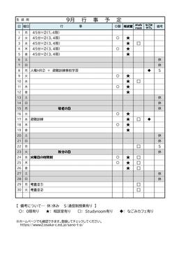 R7月行事(9月生徒)_page-0001.jpg
