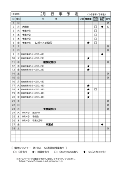 R7年度月行事(2月生徒)在校生-1.png