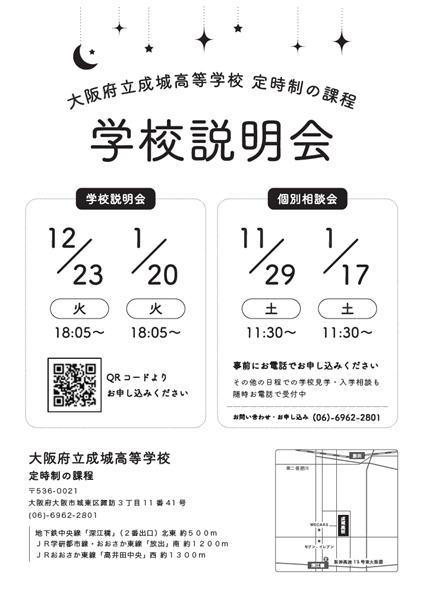 R7学校説明会チラシ表.png