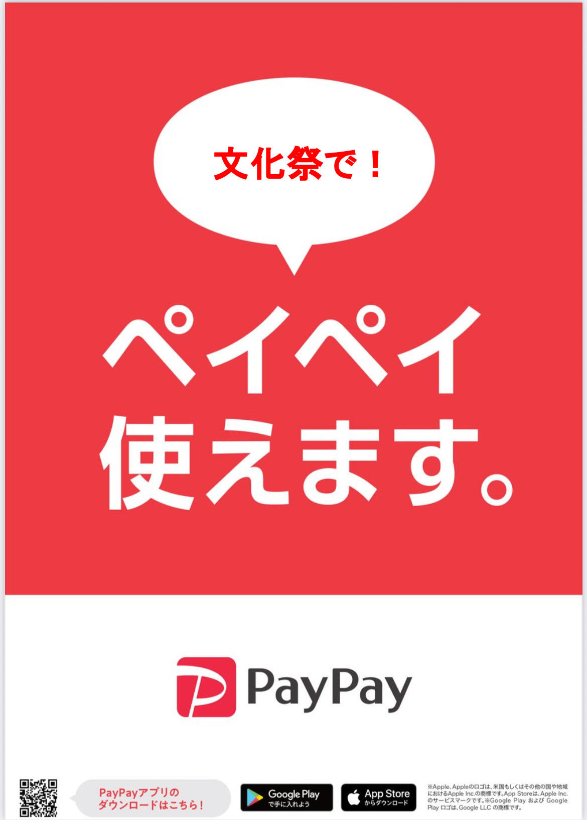 PayPay啓発ポスター.jpg