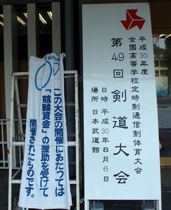 定通剣道部全国大会の報告