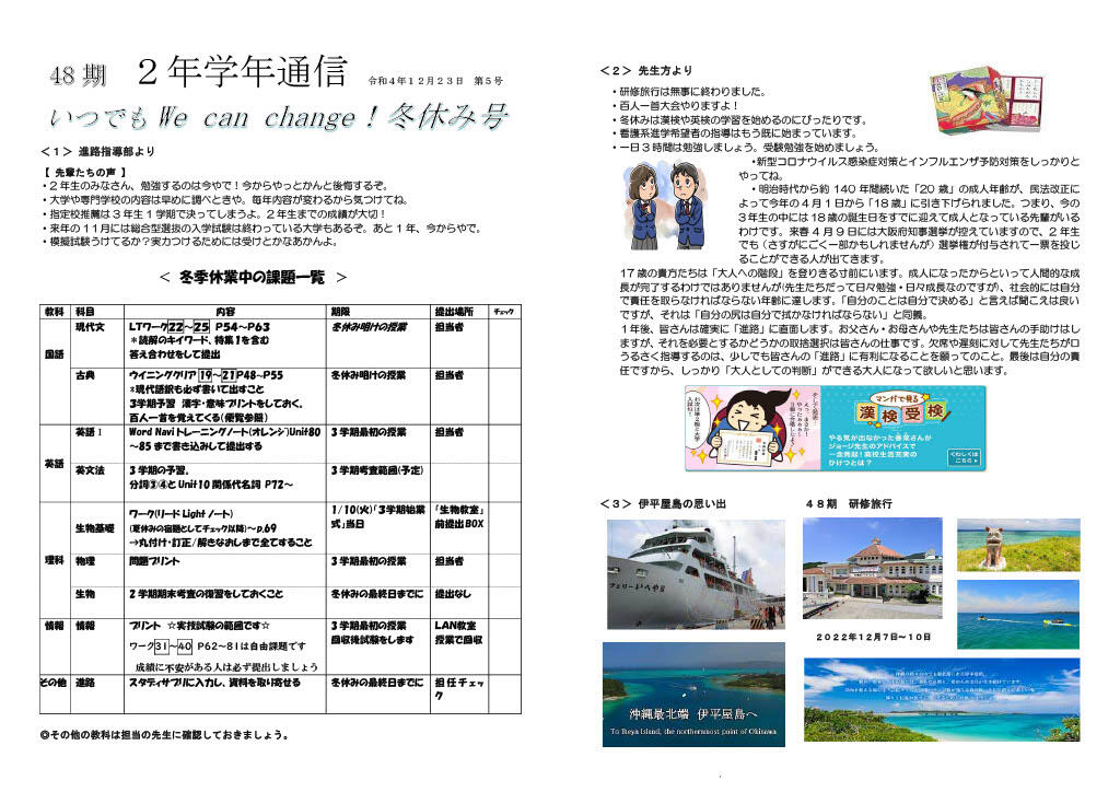 48期 2年学年通信 令和4年12月23日 第5号
