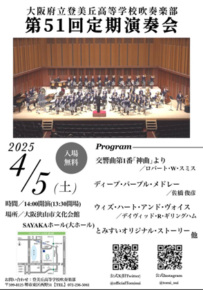 吹奏楽部 第51回定期演奏会