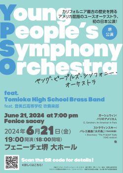 ヤング・ピープルズ・シンフォニー・オーケストラ 堺公演 吹奏楽部スペシャルゲスト出演