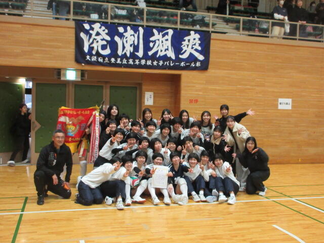 女子バレーボール部 第59回公立高校バレーボール大会 優勝