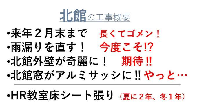 北館の工事概要.jpg