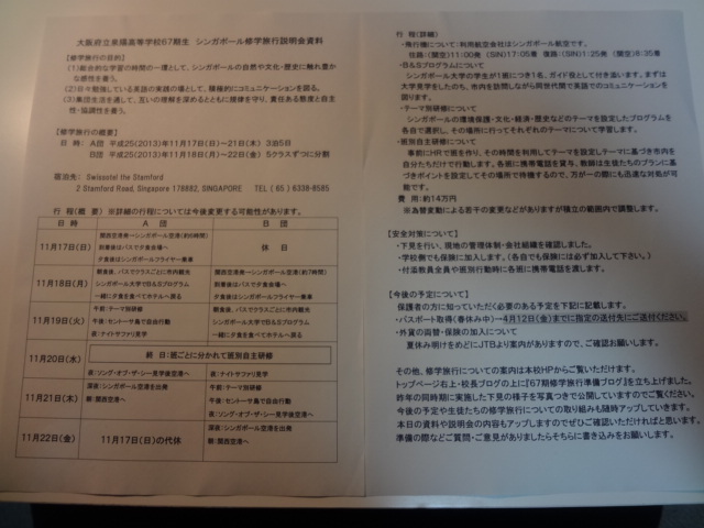 説明会資料①