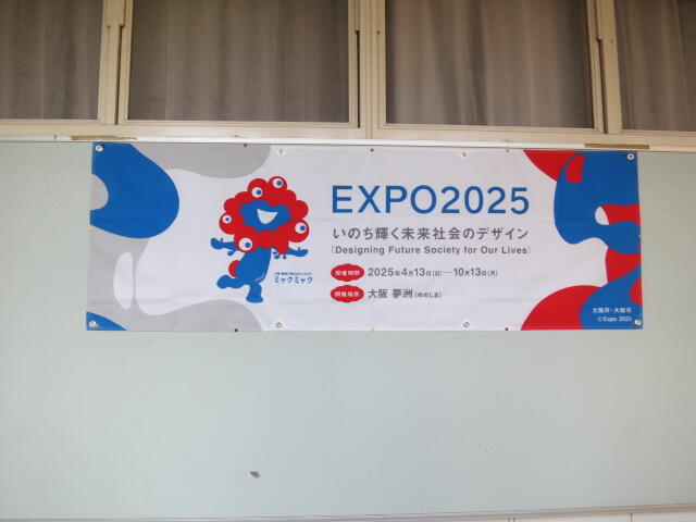 EXPO2025まであと1年！