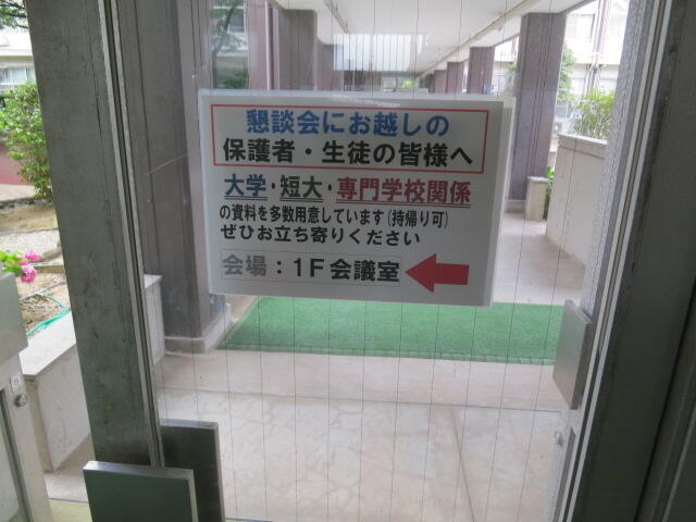 今週は「3者懇談週間」です。
