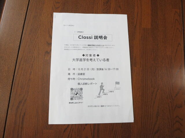 classi（学習アプリ） 説明会が開催されました。