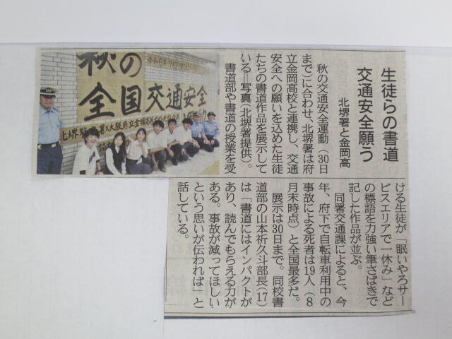 「書」の力が交通安全に!