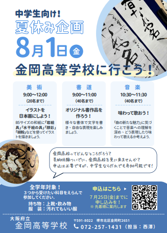 新企画！中学生対象の夏休み講座のご紹介です。