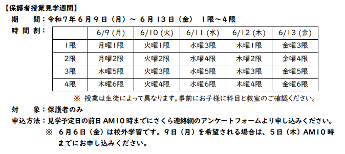 来週は保護者見学週間です！