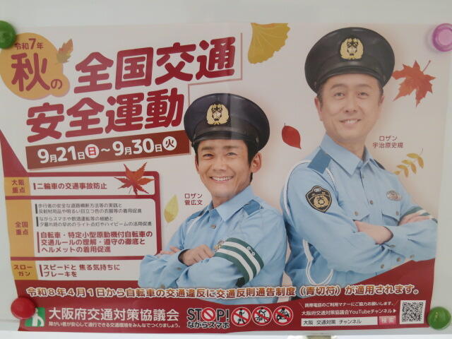 全国交通安全キャンペーンが実施されます！