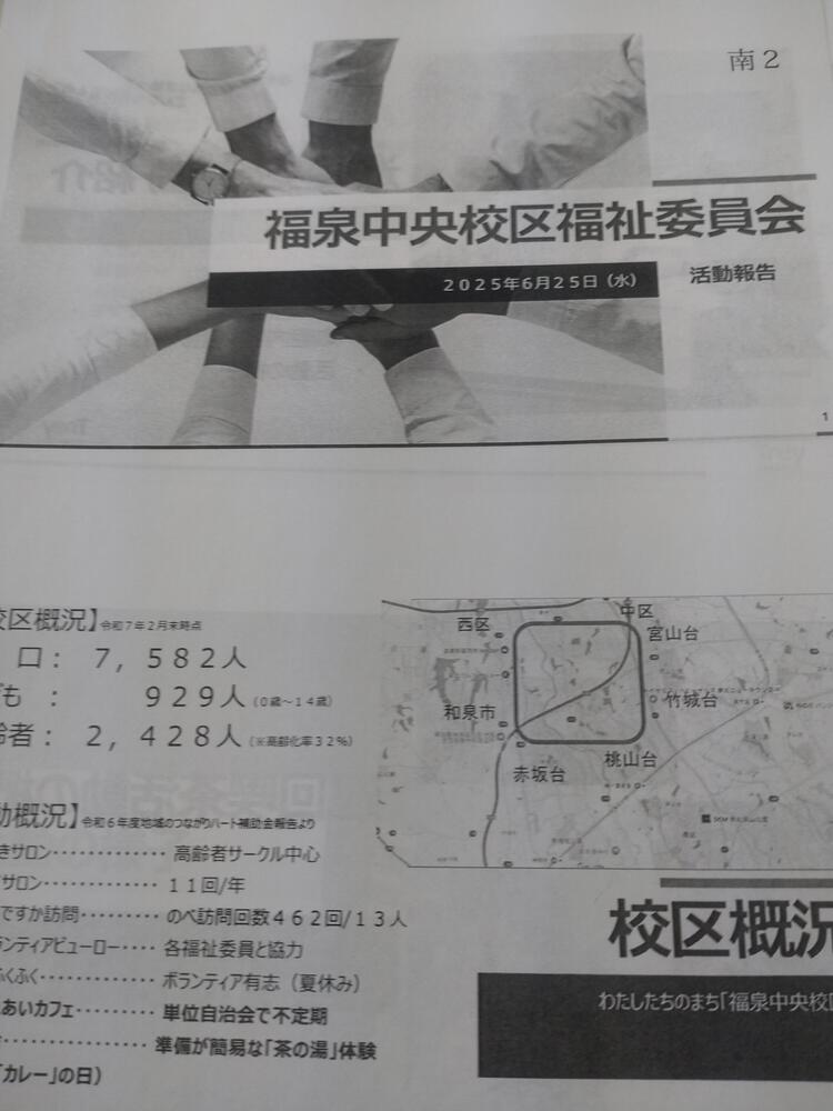 福祉委員会1.JPG