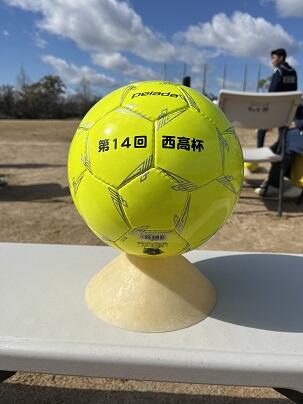西高カップ(サッカー部)