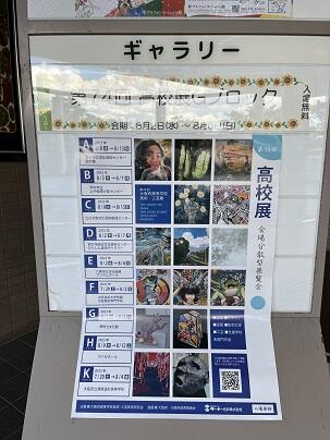 高校展を観てきました!
