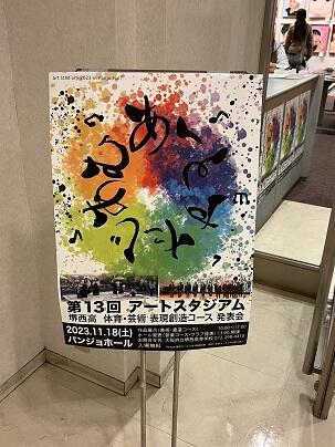 アートスタジアム①