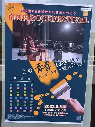南河内ROCKFESTIVAL