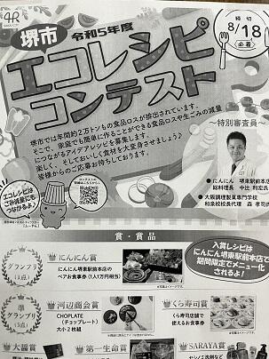 エコレシピコンテスト