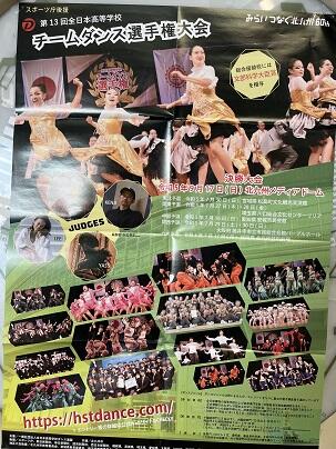 祝 ダンス部 全国大会出場