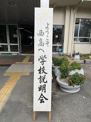 第1回学校説明会