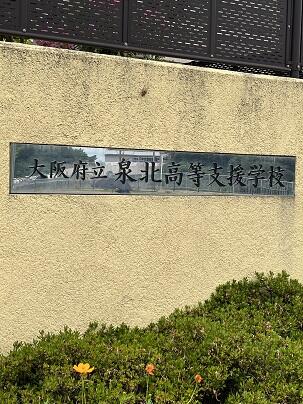 支援学校との交流