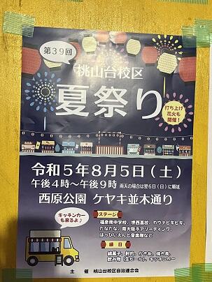桃山台校区夏祭り