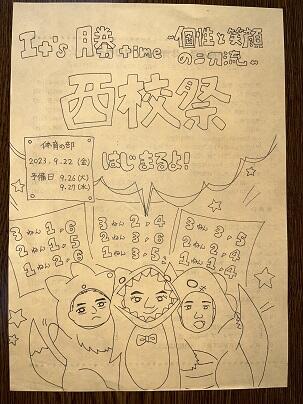 西高祭 体育の部Ⅰ