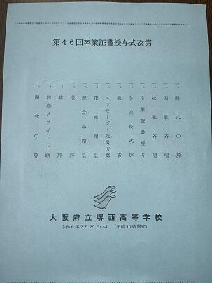 卒業式