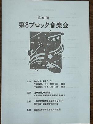 第８ブロック音楽会