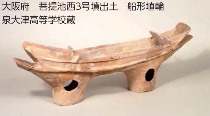 堺市博物館特別展 「船形埴輪」展示 地歴部