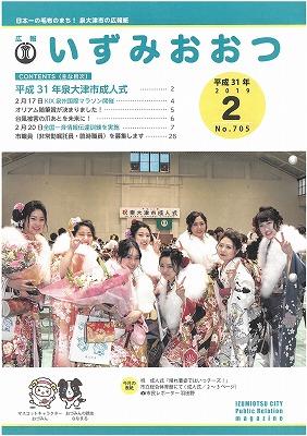 泉大津市広報「２月号」より