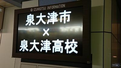 "おづみん"動画が泉大津駅で放映中