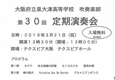 本日(3/21祝)、吹奏楽部定期演奏会
