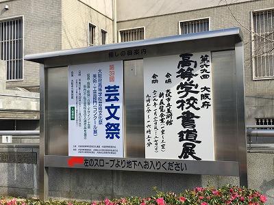 芸文祭と書道展の報告