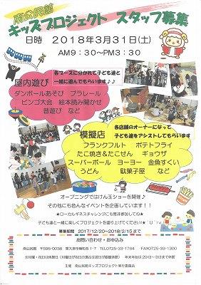 『キッズプロジェクト』スタッフ募集