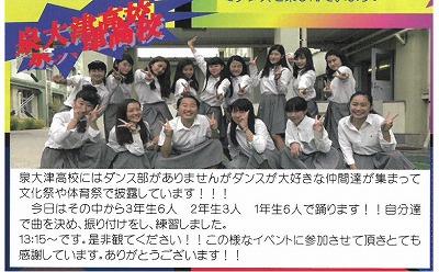 IZUMIOTS DANCE SUMMITのお知らせ