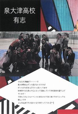 DANCE SUMMIT 2018 IZUMIOTSU