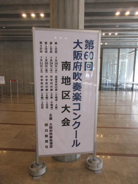 吹奏楽部 第60回大阪府吹奏楽コンクール