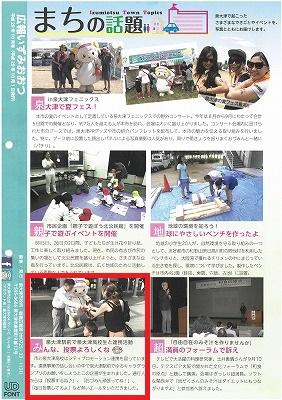 広報「いずみおおつ」10月号