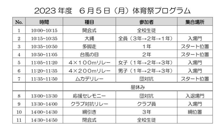 体育祭は月曜日に延期します
