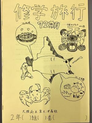 10/30(火)2年生修学旅行です。