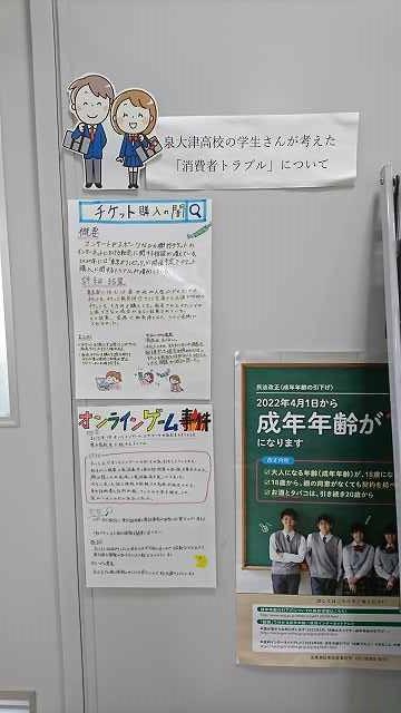 3年「現代社会」 大阪府消費者教育推進モデル授業 泉大津市役所との連携 ポスター掲示