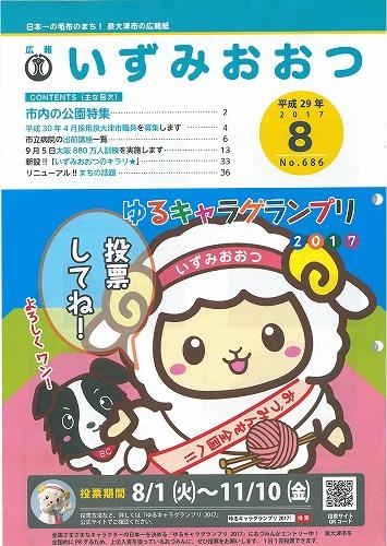 「広報いずみおおつ」の表紙